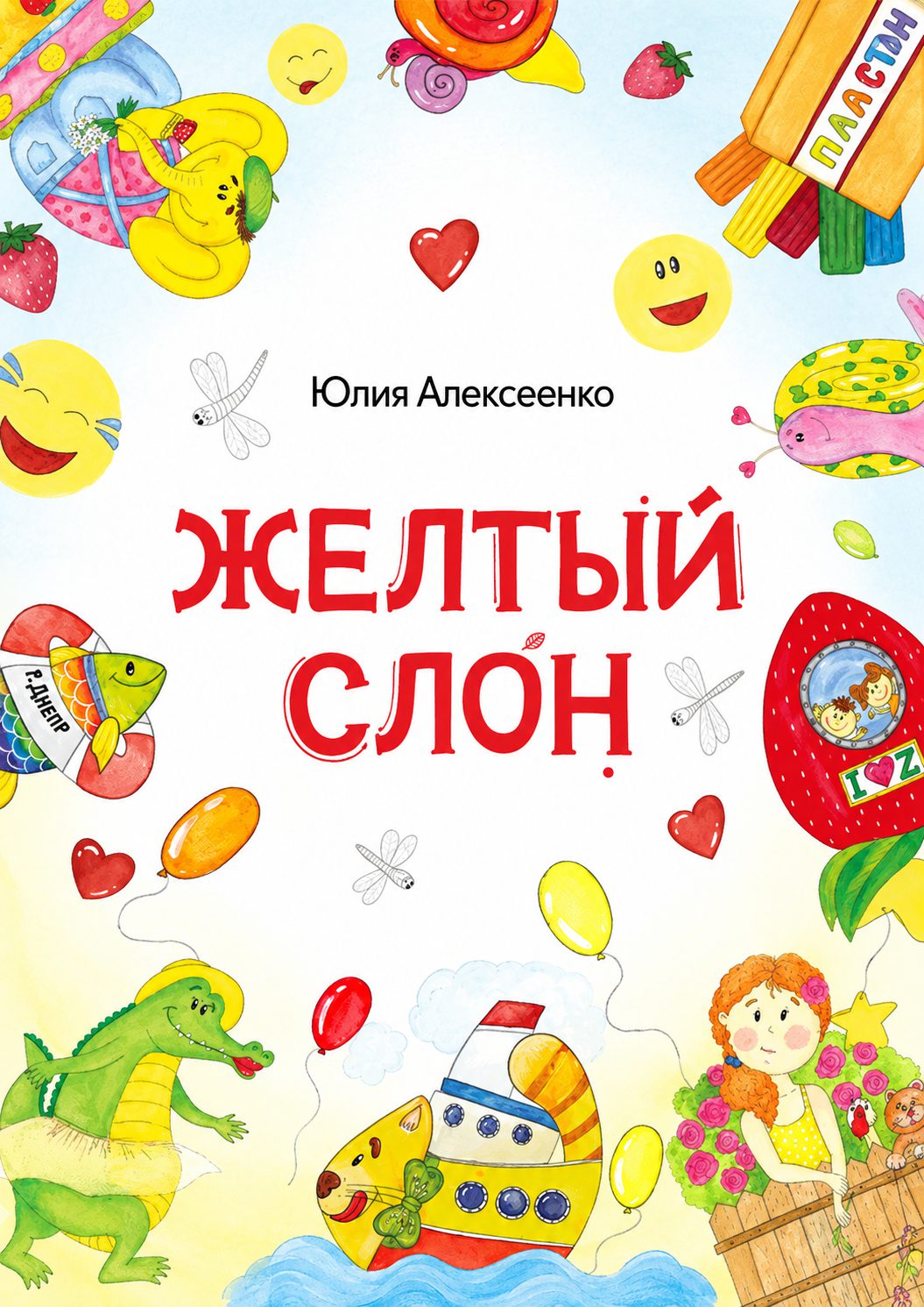 Жёлтый слон