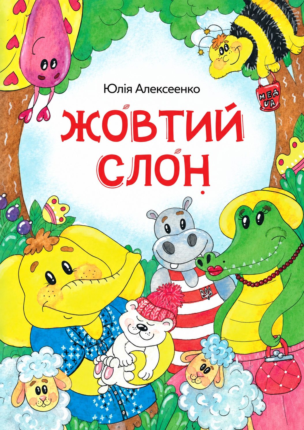 Жовтий слон